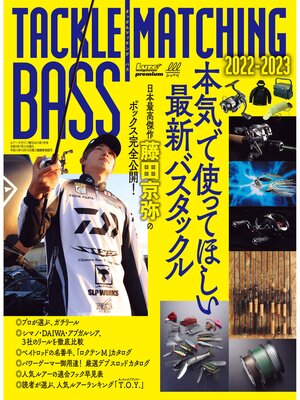 cover image of タックルマッチングバス: 2022-2023